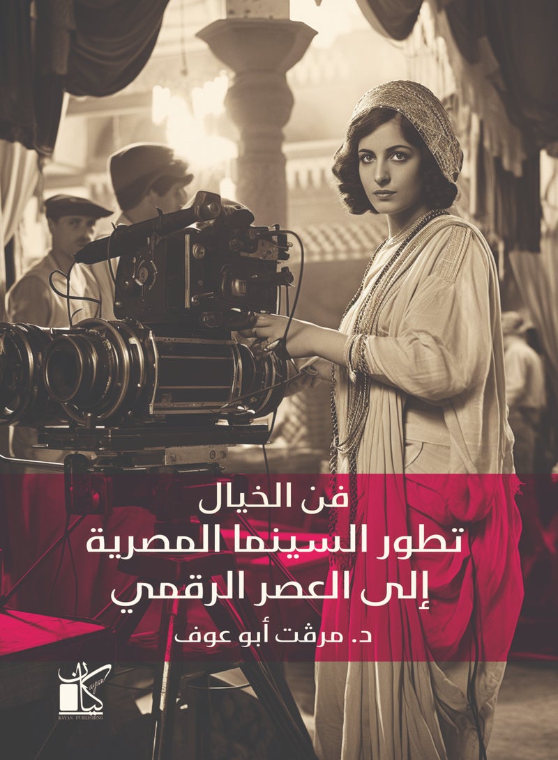 فن الخيال 