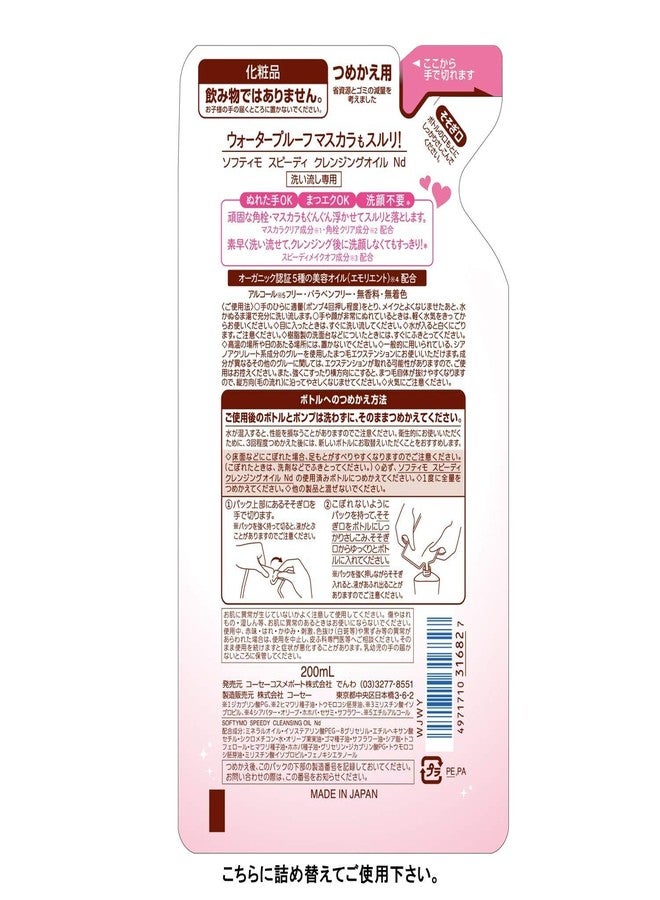 KOSE COSMEPORT softymo Speedy Cleansing Oil Refill 200ml - Image 2