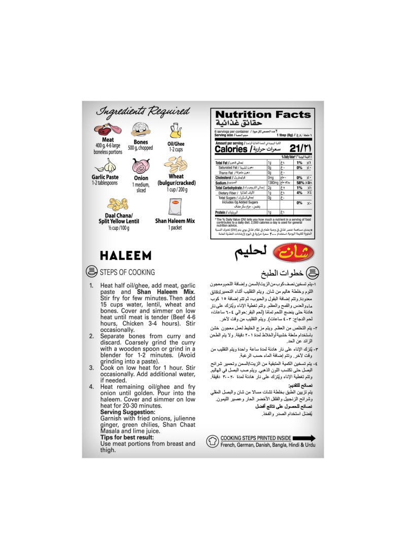 شان حليم ميكس 50جم - Image 2