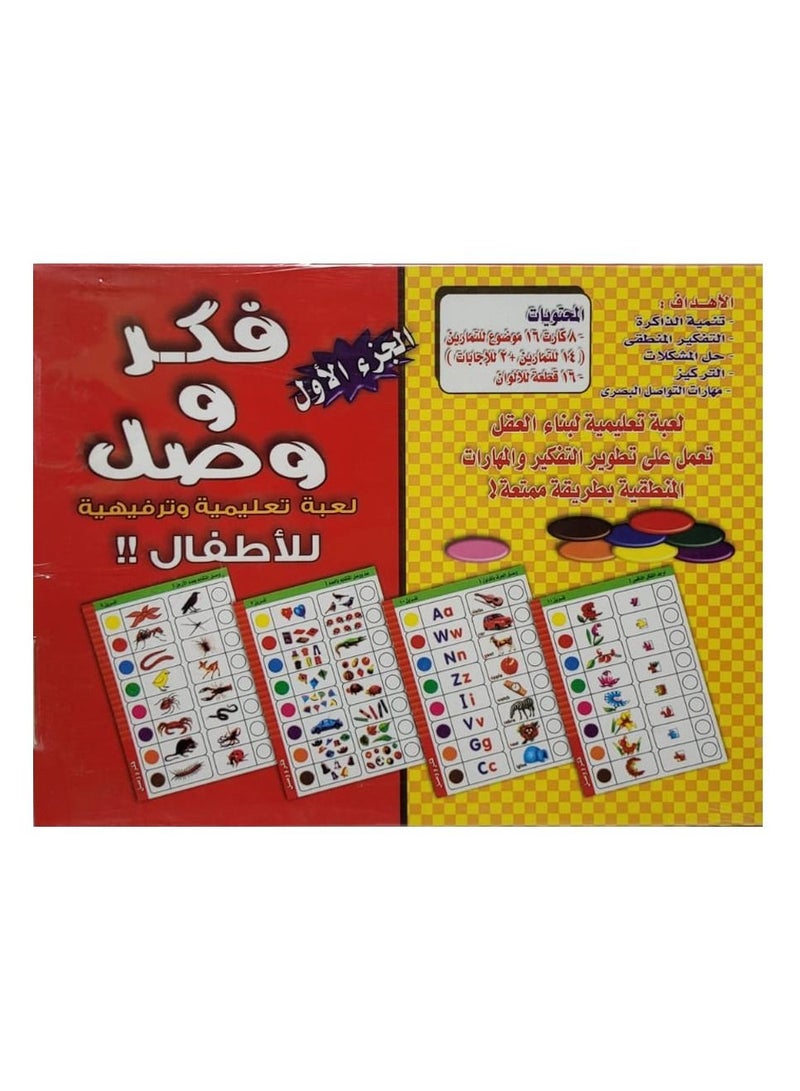 فيوتشر فكر و وصل الجزء الأول - Image 1