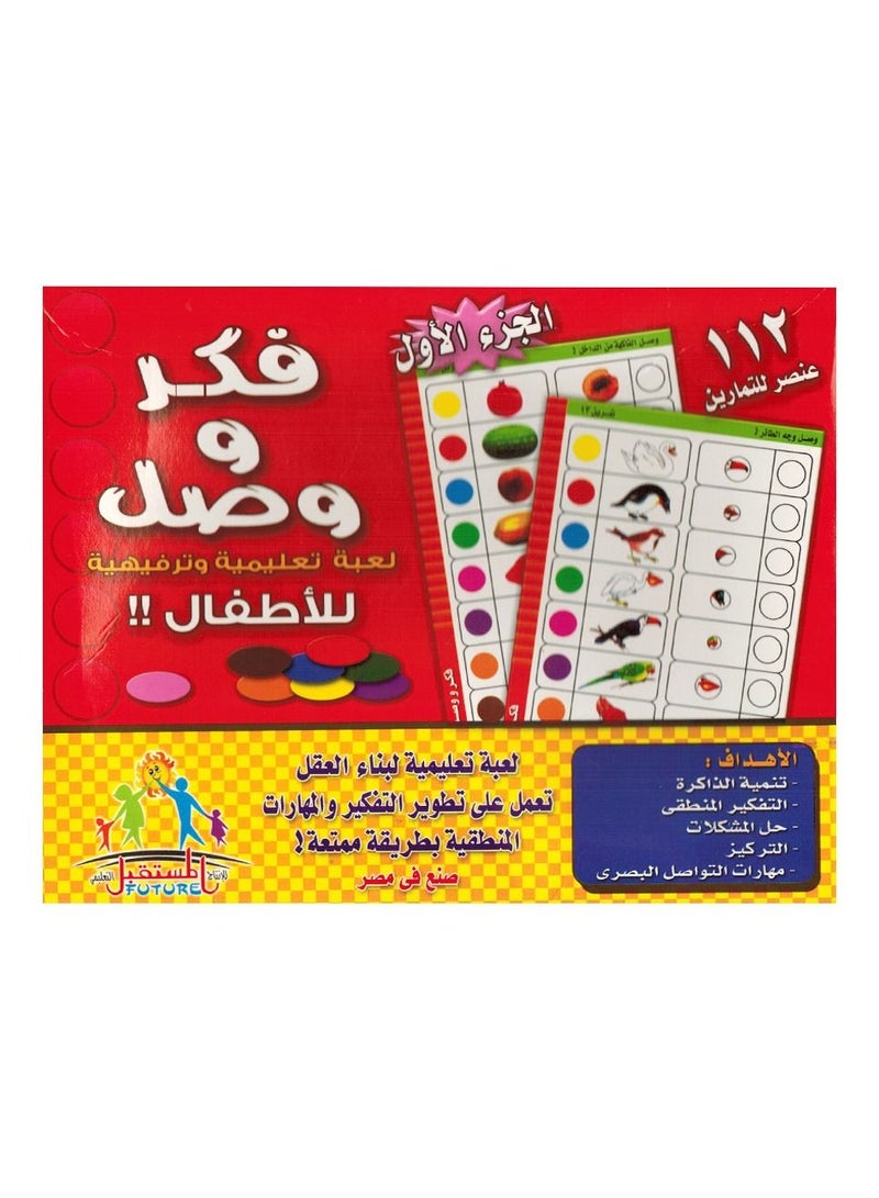 فيوتشر فكر و وصل الجزء الأول - Image 2