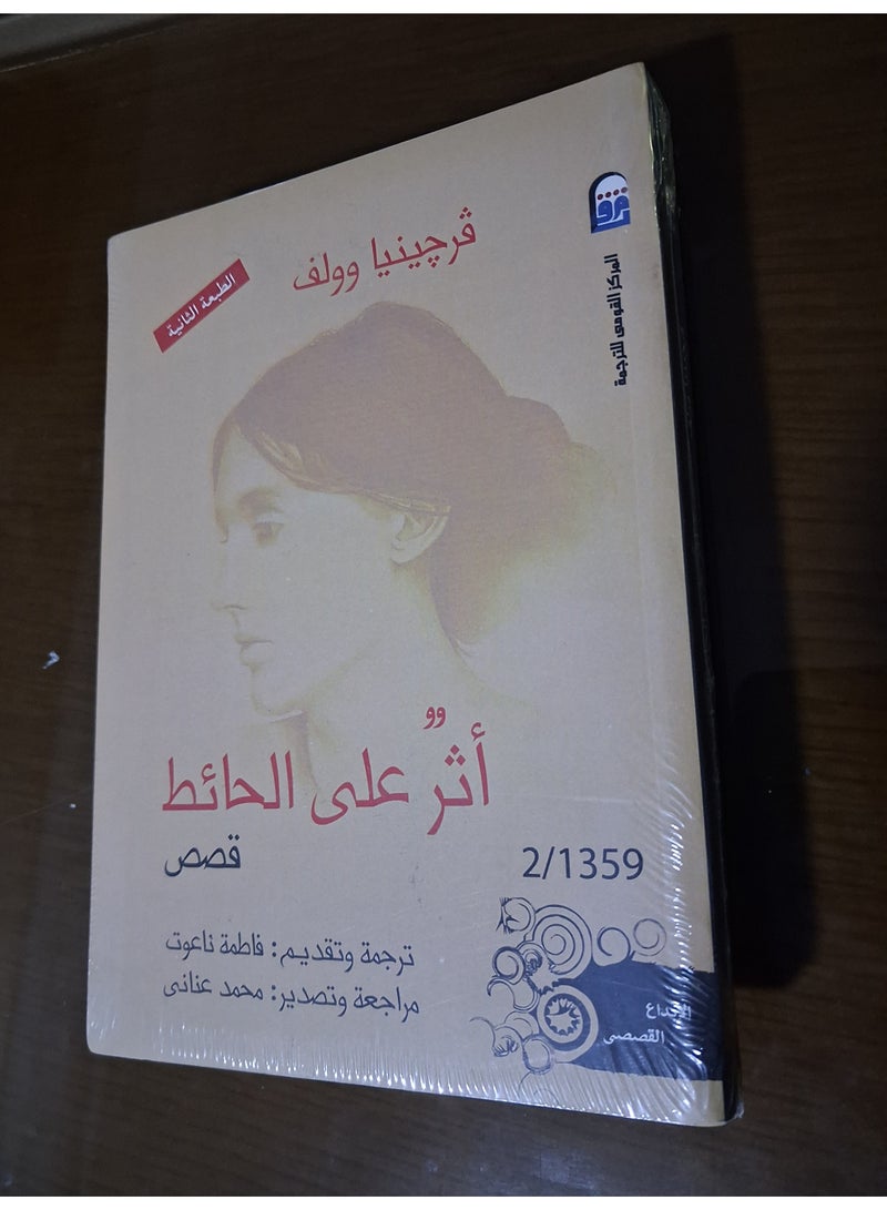 A mark on the wall by Verginia Wolf