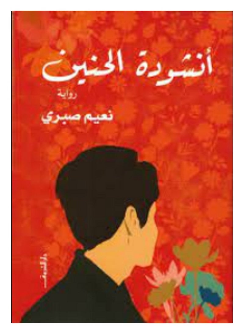 Book Song of longing