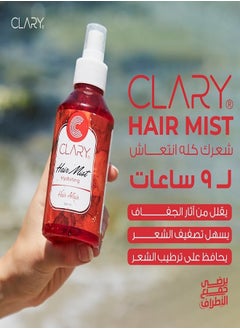 كلاري بخاخ الشعر المرطب للشعر 200 مل  - Image 5
