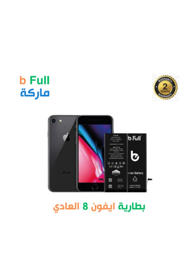 بي فل بطارية أيفون 8 عادي من b Full 