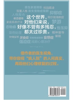 疯人说:精神病院医生手记  - Image 2