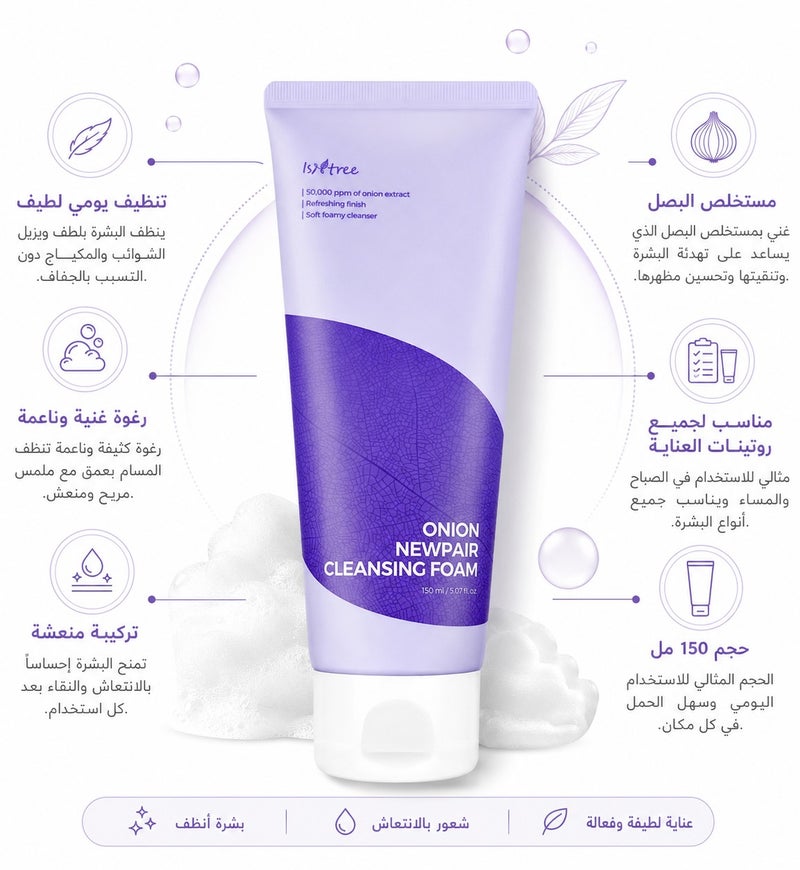 Isntree Onion Newpair Cleansing Foam for Skin Clarifying and Redness Soothing - 150ml - Image 1