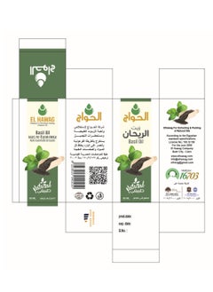 Elhawag El Hawag Original Basil Oil 30ml  - Image 3