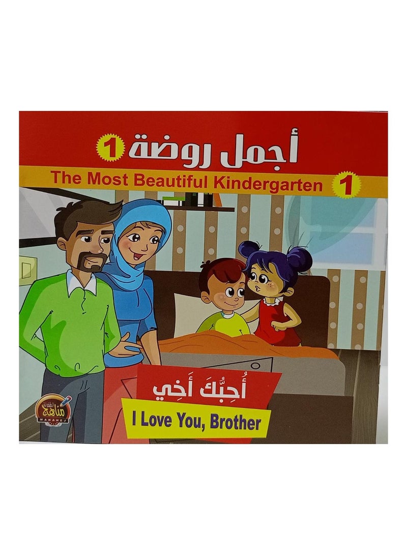 The most beautiful kindergarten, first level, English, 6 books - Image 1