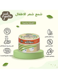 Just Gentle Just Gentle Kids Hair Wax - Organic Argan Oil & 6 Fruit Extracts, Alcohol-Free, Paraben-Free, Berry Scent, 45g  - Image 5