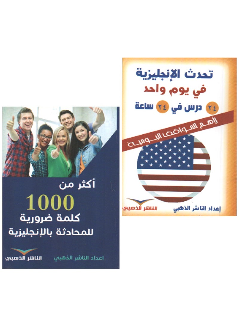 Speak English In One Day With A book Containing Over 1000 Essential English Conversation Words 8cm x 12cm - Image 1