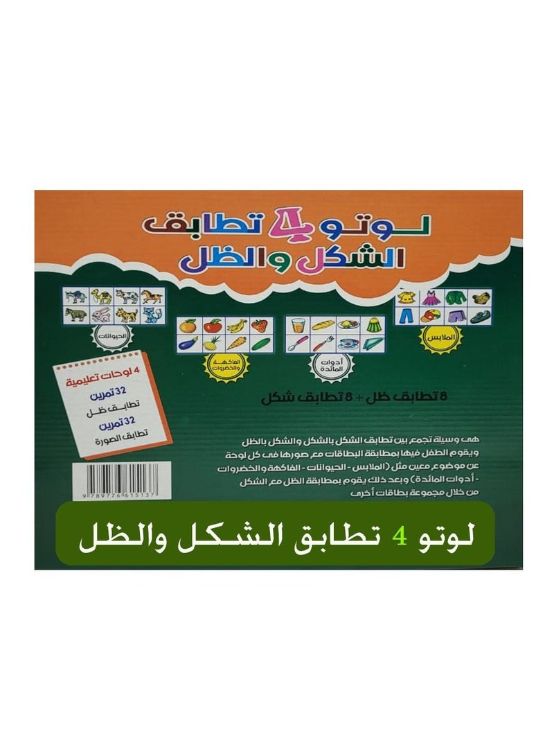 Lutu 4 tatabuq Alshakl and Alzili - Image 2