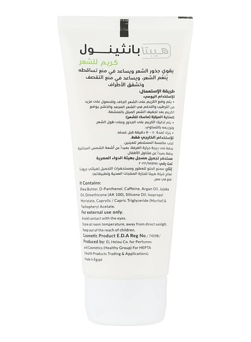 هيبتا كريم شعر بانثينول من هيبتا 100 جرام - Image 3