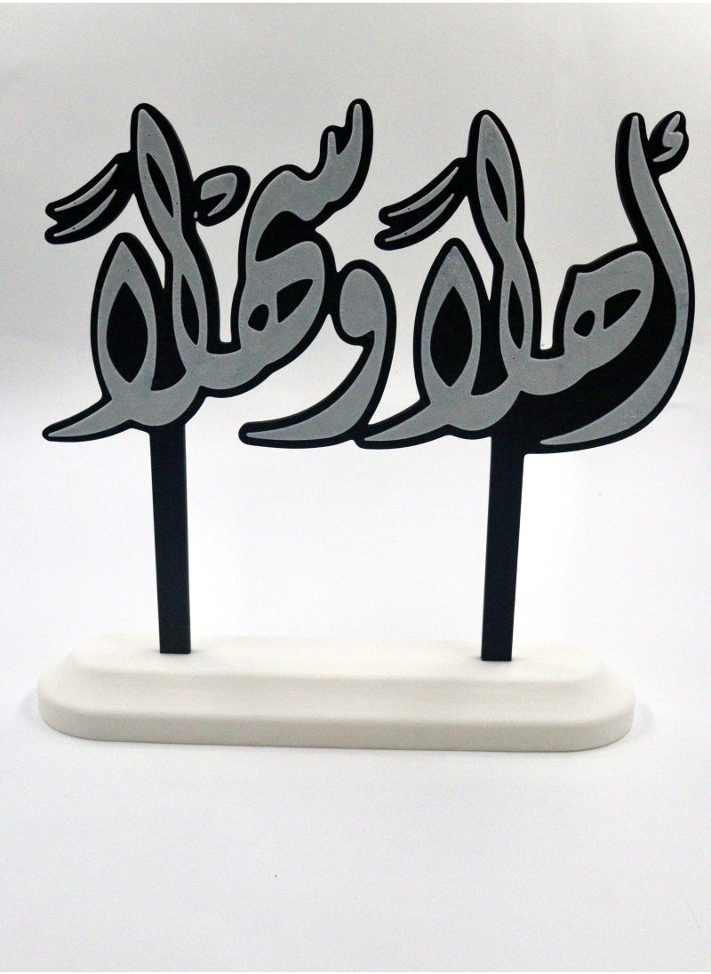 Elegant Ahlan wa Sahlan Welcome Decor Piece – A Stylish Touch for Your Space