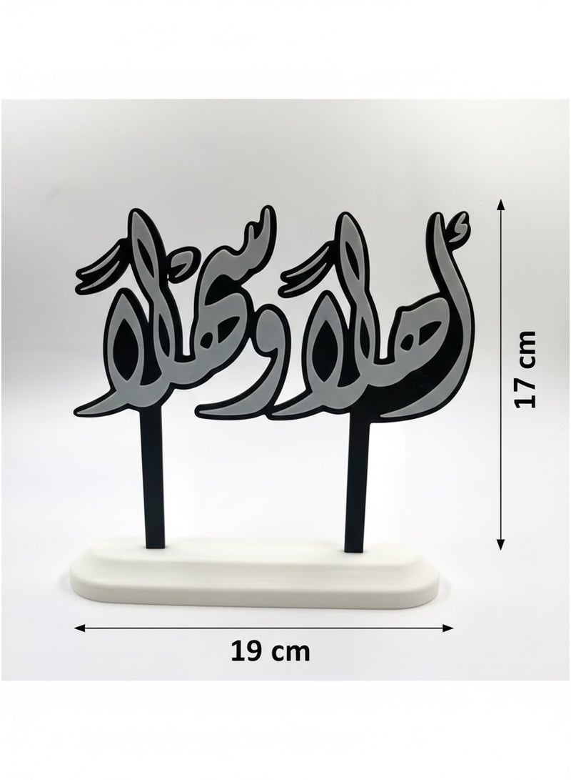 أخوة ثلاثي الأبعاد تحفة ترحيبية فاخرة بعبارة أهلاً وسهلاً - لمسة أنيقة لاستقبال ضيوفك - Image 5