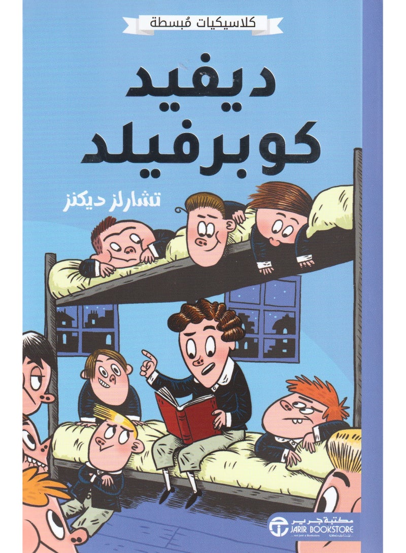 Simplified classics David Copperfield Charles Dickens - Image 1