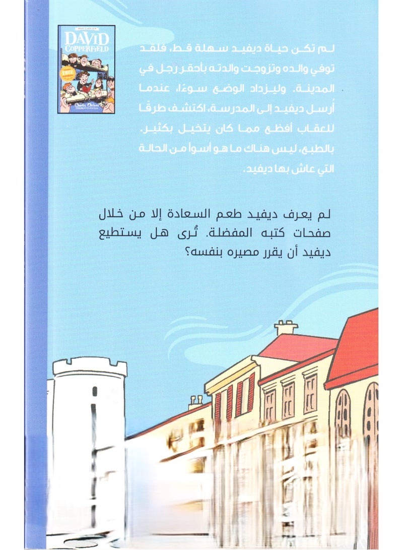 Simplified classics David Copperfield Charles Dickens - Image 2