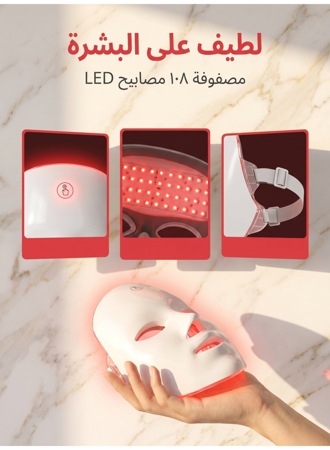 قناع وجه LED فوتوني لاسلكي مع 108 مصباح وتحكم باللمس