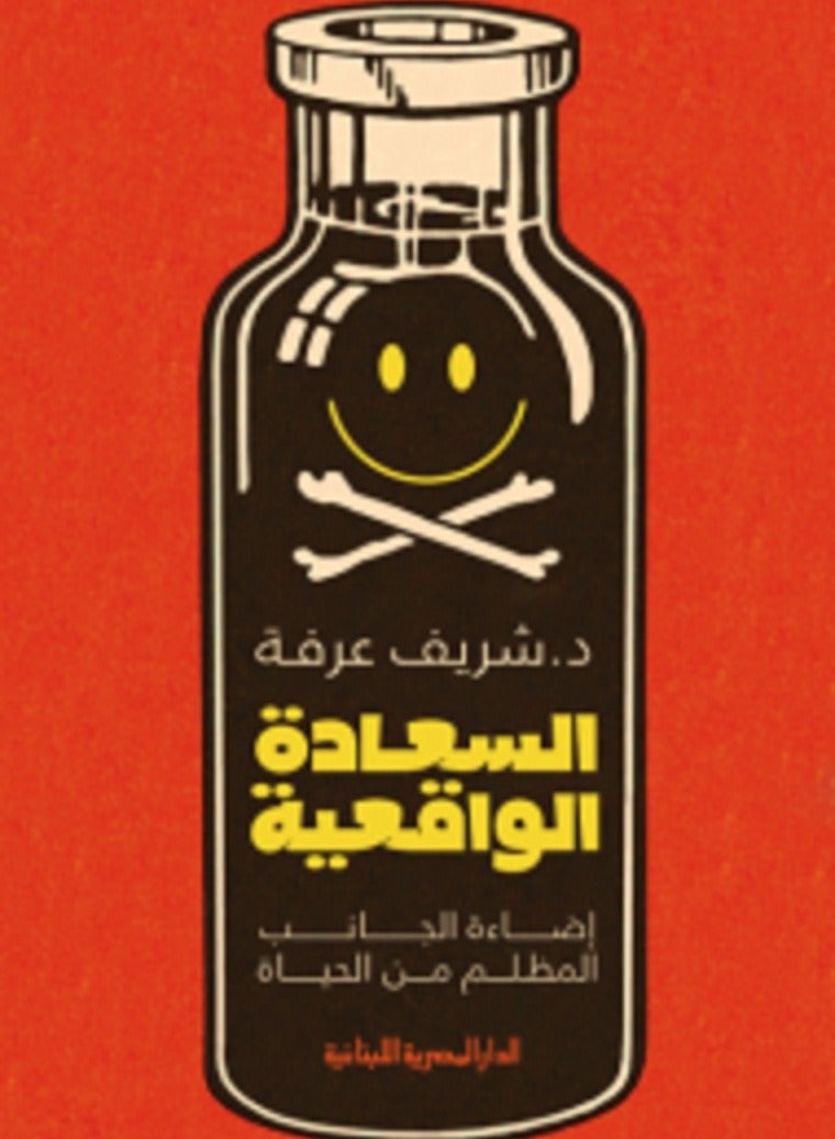 كتاب السعاده الواقعيه