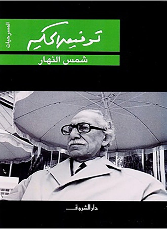 شمس النهار 