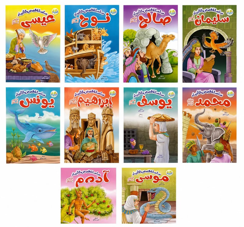 Arabic Children's Stories Series | Colorful Islamic Educational Stories for Kids | Illustrated Prophets Book Set