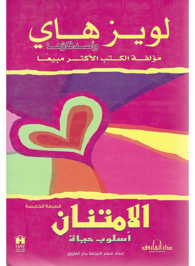 الامتنان: اسلوب حياة 
