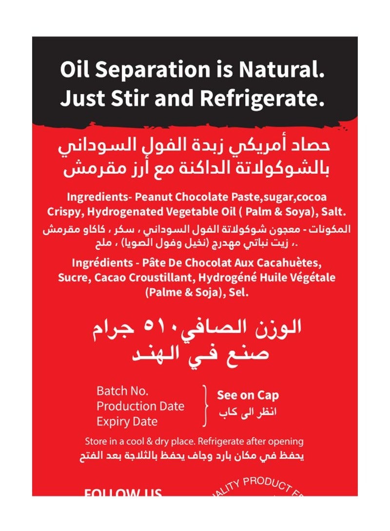 أمريكان هارفست زبدة الفول السوداني بالشوكولاتة الداكنة - مع أرز كريسبي 510جم - Image 3