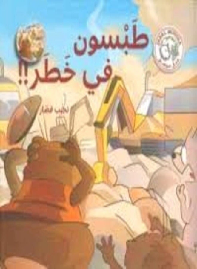 Tabsoon Fi Khatar By Najib Kassar Paperback