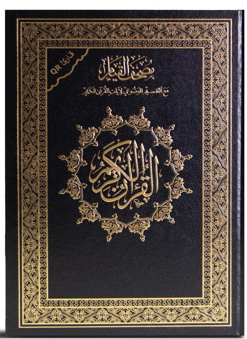 SUNDUS Qiyam Qur’an with thematic division of verses of the Holy Qur’an, 17*24 cm with Q barcode (bar code) in black  - Image 1