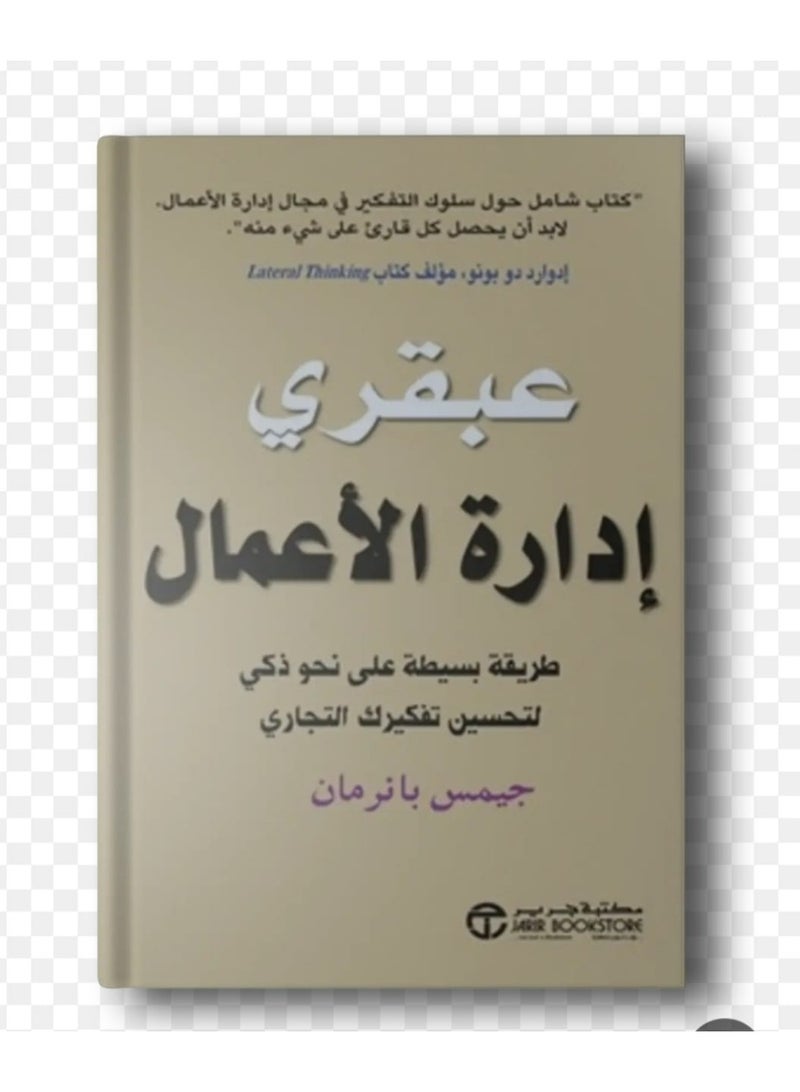 عبقري اداره الاعمال