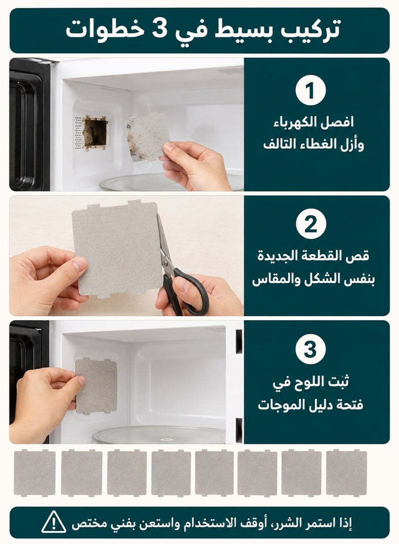 8 قطع ألواح ميكا لغطاء دليل موجات الميكروويف، مقاس 10 × 10 سم، سماكة 0.3 مم، مقاومة للحرارة وقابلة للقص والاستبدال - Image 4