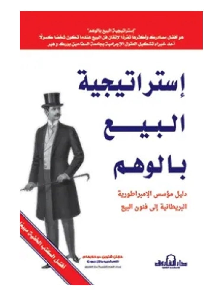 Illusion selling strategy