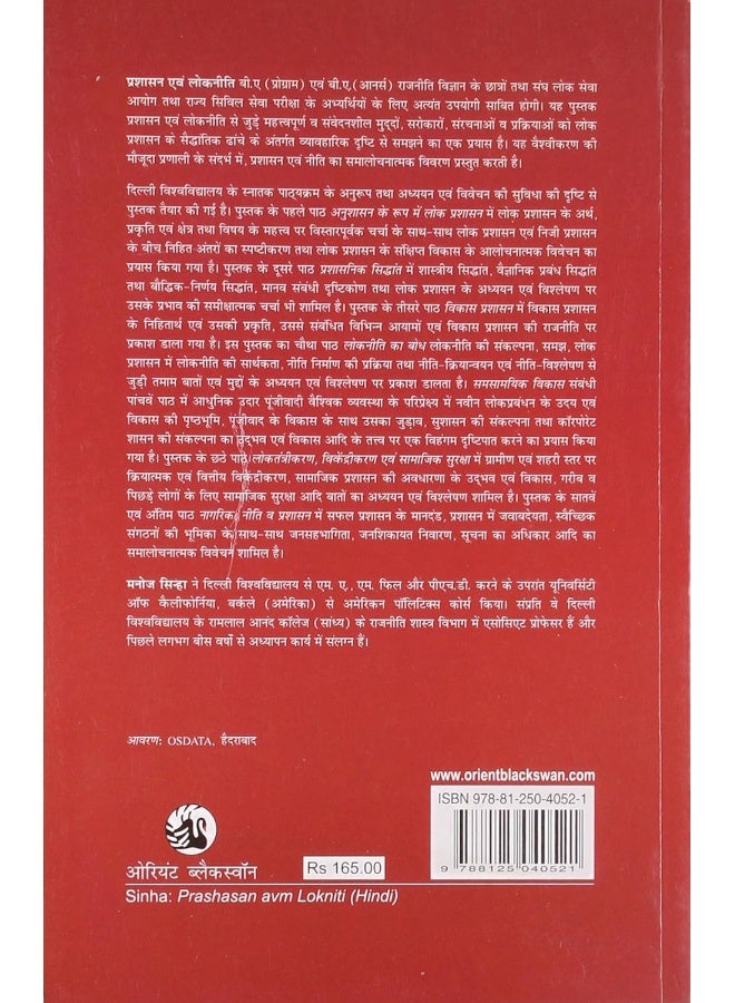 Prashasan evam Lokniti (Hindi Edition) - Image 2