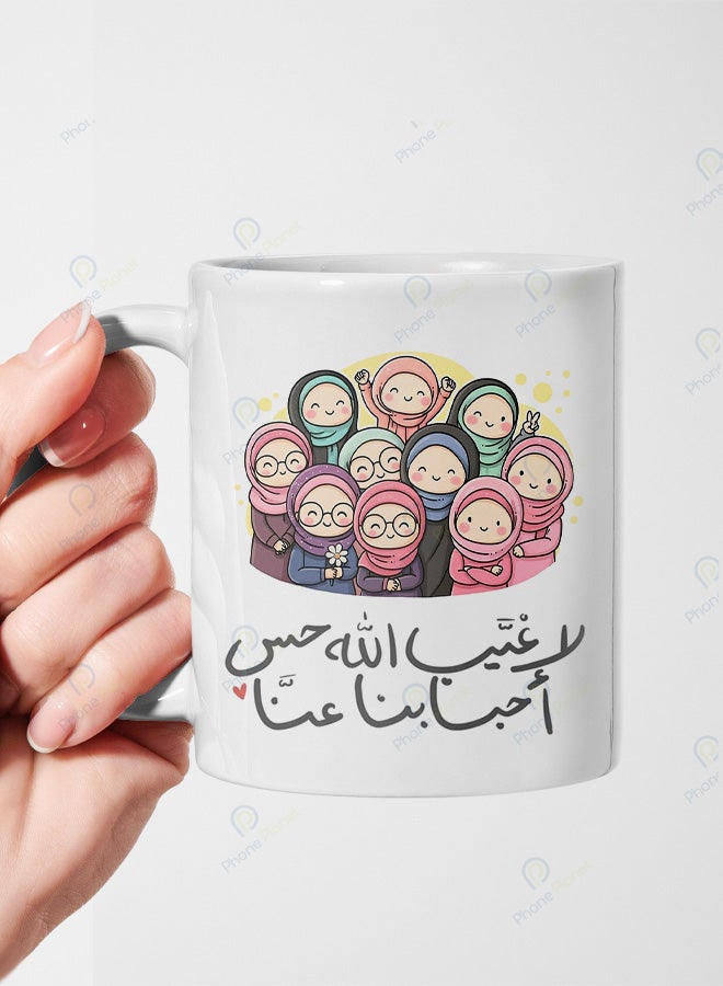 كوب من السيراميك مطبوع عليه عبارة لا غيب الله حس أحبابنا عنا ويتميز بمقبض مريح