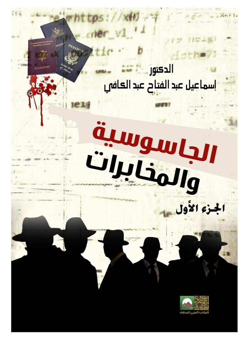 الجاسوسية والمخابرات  2 مجلد - Image 1