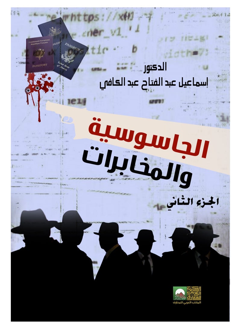 الجاسوسية والمخابرات  2 مجلد - Image 2