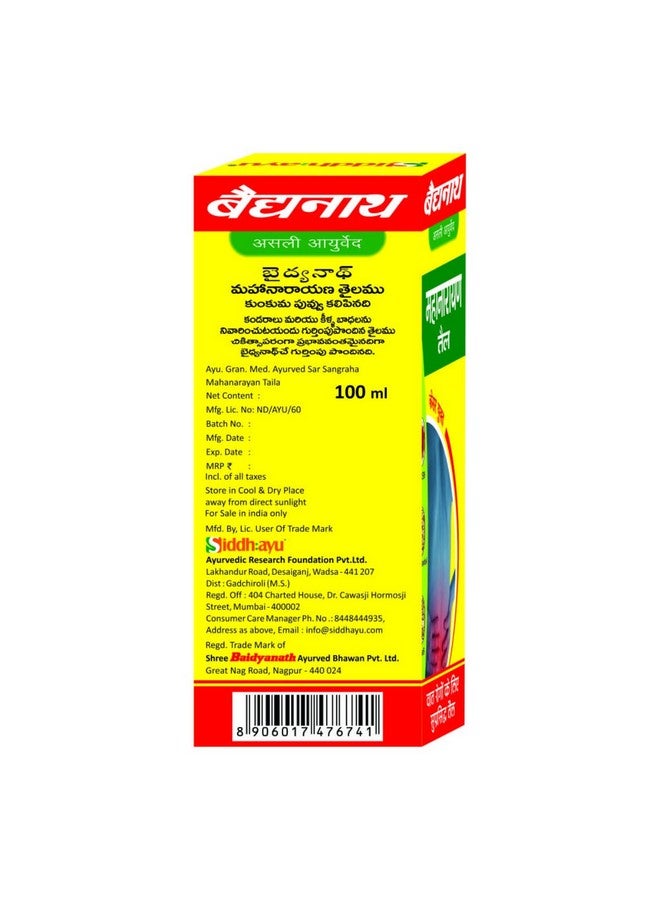 Baidyanath زيت مهنارايان بايديانات - 100 مل | زيت تدليك للألم المفاصل بالأيورفيدا - Image 3