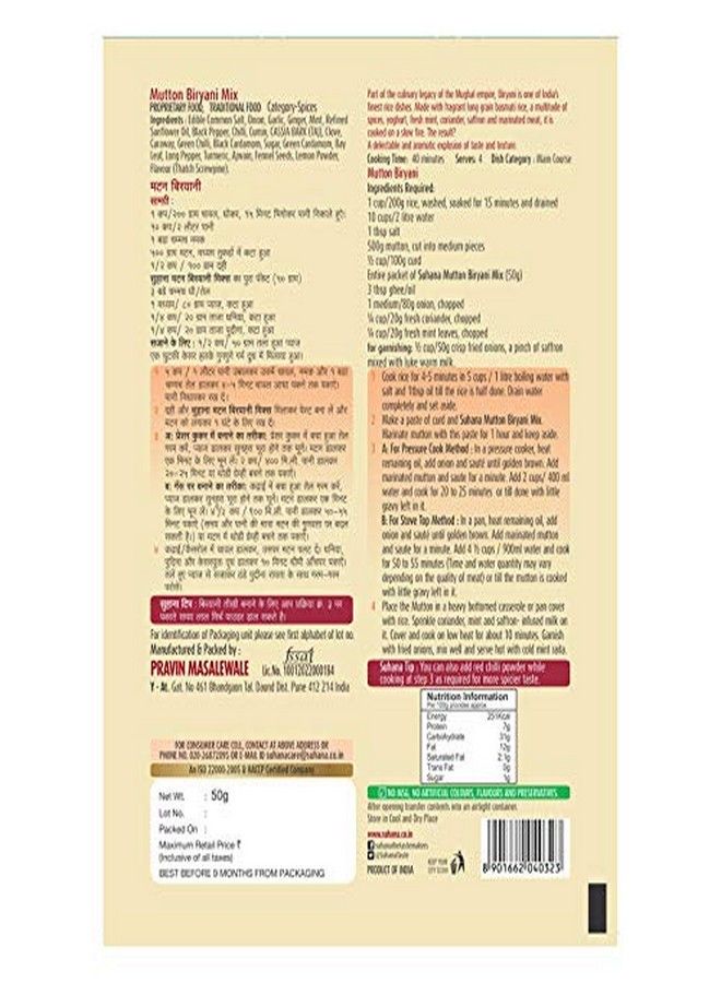 Suhana خلطة بهارات برياني لحم الضأن سوهانا 50 جرام - عبوة من 8 - Image 2