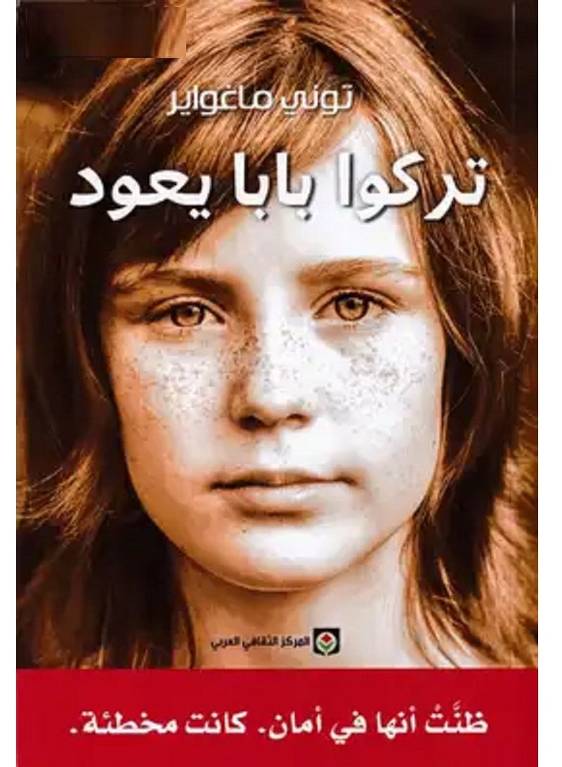 كتاب تركوا بابا يعود