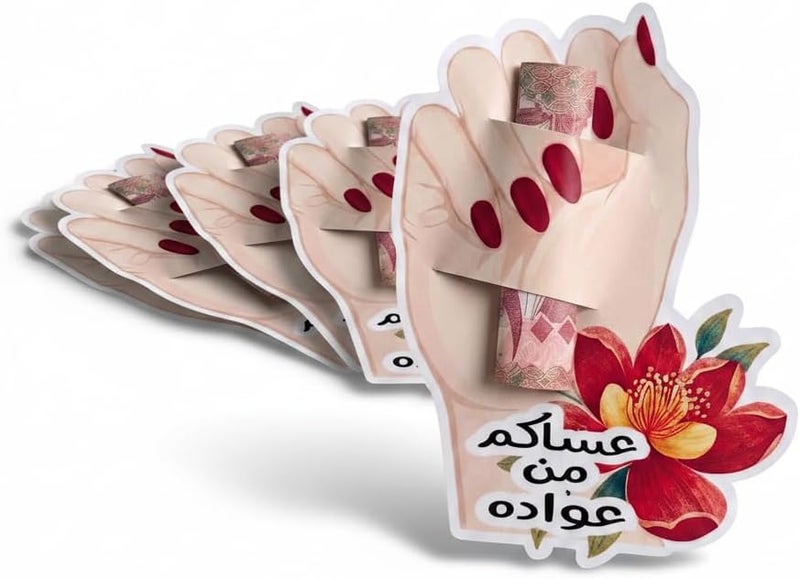 بطاقة هدايا مالية يدوية عواضة مع زهرة ملونة، تصميم عربي، عساكم 8 قطع - Image 1