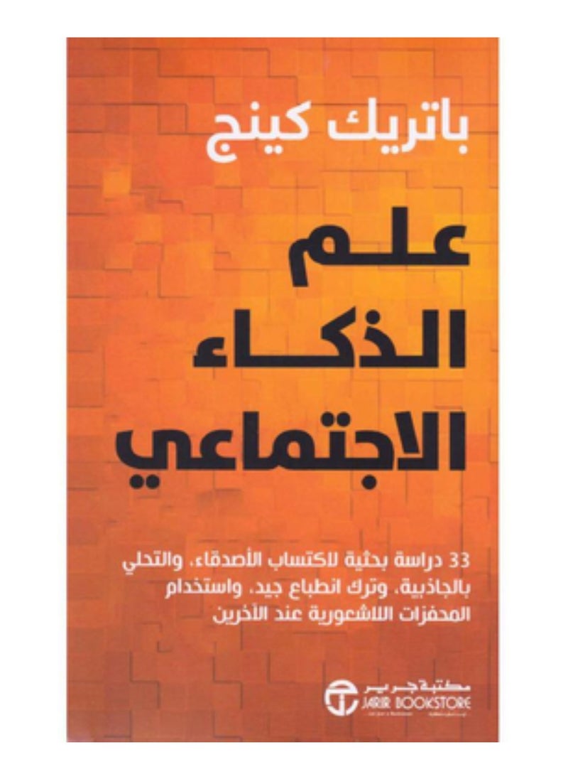 Science of social intelligence 