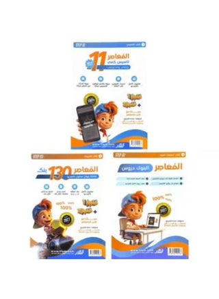 Al-Mu'asir 11: Quantitative Foundations (Paper-based and Computer-based) – 3-Book Set (Foundations, Question Banks/Compilations, and Exercises) – Original Edition