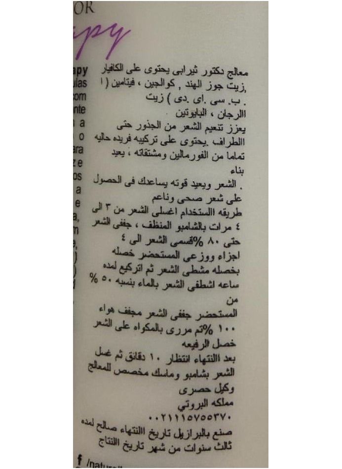 ناتشورال - بروتين معالج دكتور ثيرابي يحتوي على الكافيار وزيت جوز الهند والكوالجين وزيت الارجان 1ليتر - Image 1