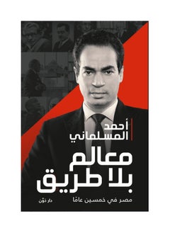 كتاب معالم بلا طريق 