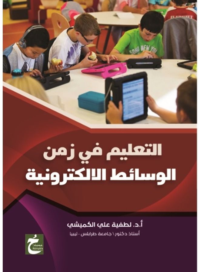 التعليم في زمن الوسائط الالكترونية