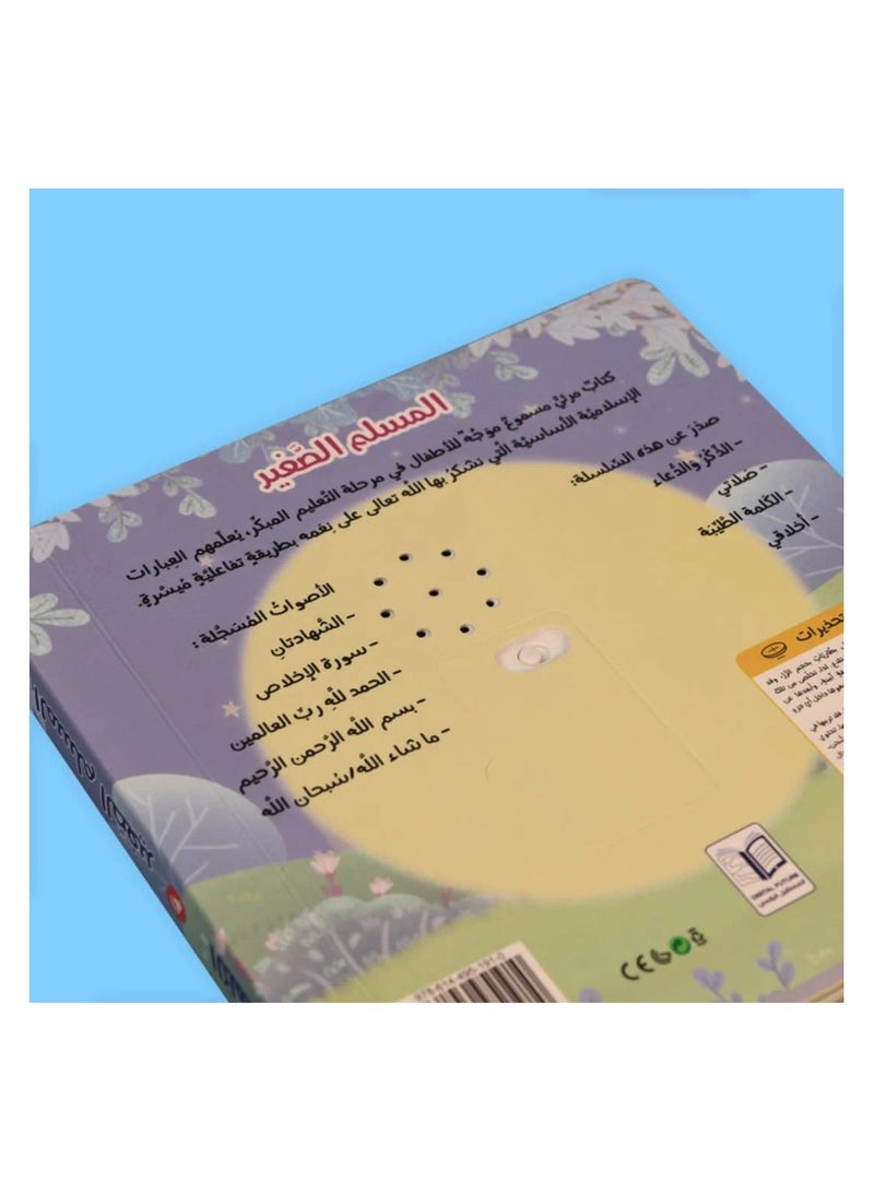 Educational Innovations My Little Muslim Audiobook: The Kind Word - Image 3