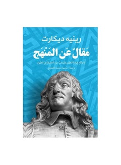Essay on method Rene Descartes  - Image 1