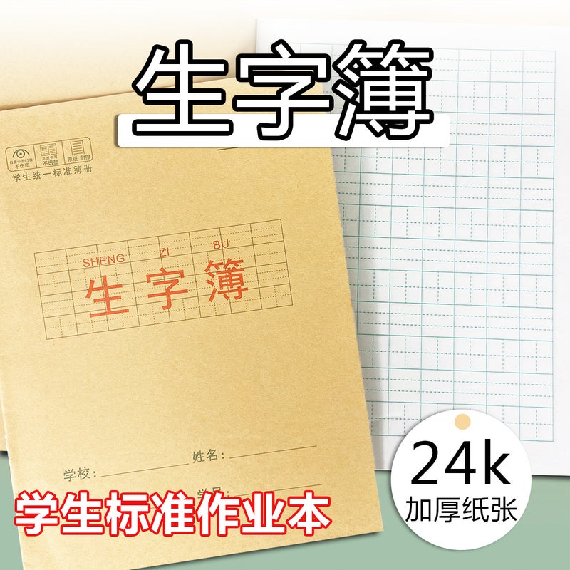 24K Standard Cowhide Tian Pinyin Book Small Pupils Thickened Exercise Book For Primary School Students - Image 3