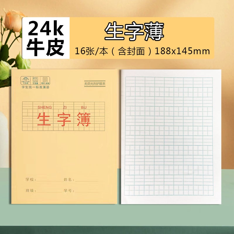 24K Standard Cowhide Tian Pinyin Book Small Pupils Thickened Exercise Book For Primary School Students - Image 1