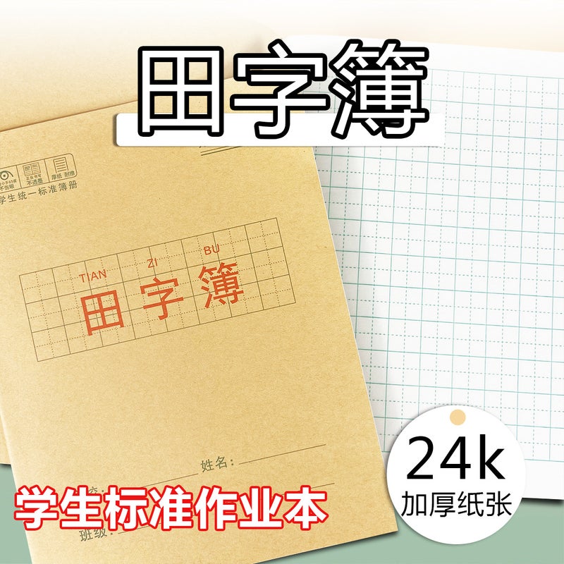 24K Standard Cowhide Tian Pinyin Book Small Pupils Thickened Exercise Book For Primary School Students - Image 4